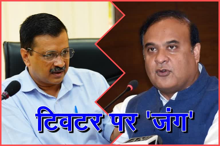 दिल्ली के CM केजरीवाल और असम के हेमंत बिस्वा सरमा