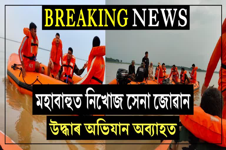 missing Army Jawan  Rescue mission in Brahmaputra