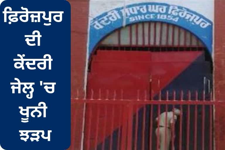 Clash in Ferozepur Central Jail