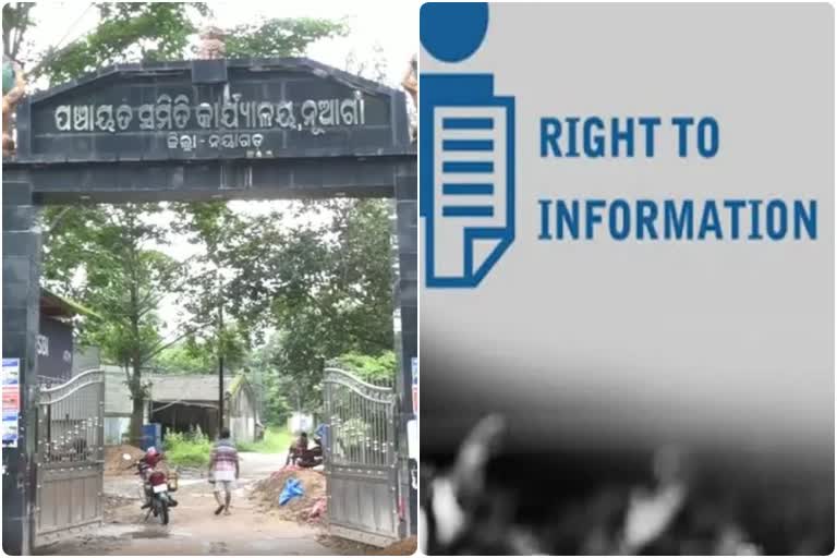 RTI ରେ ତଥ୍ୟ ଲୁଚାଇବା ପଡ଼ିଲା ମହଙ୍ଗା, କର୍ମଚାରୀଙ୍କ ବିରୋଧରେ ଦୃଢ କାର୍ଯ୍ୟାନୁଷ୍ଠାନ