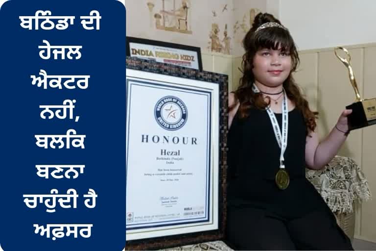 Hazel Best Actor From bathinda