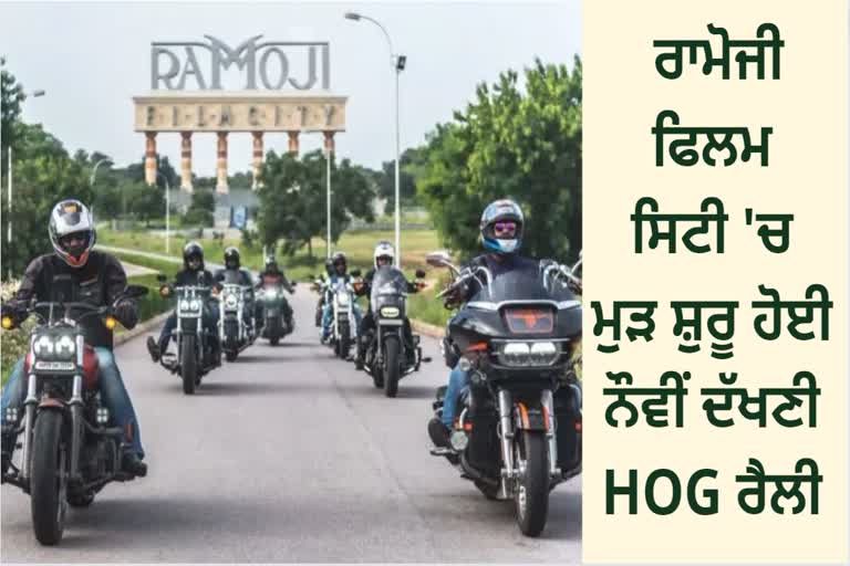 9th Southern HOG Rally at Ramoji Film City Hyderabad