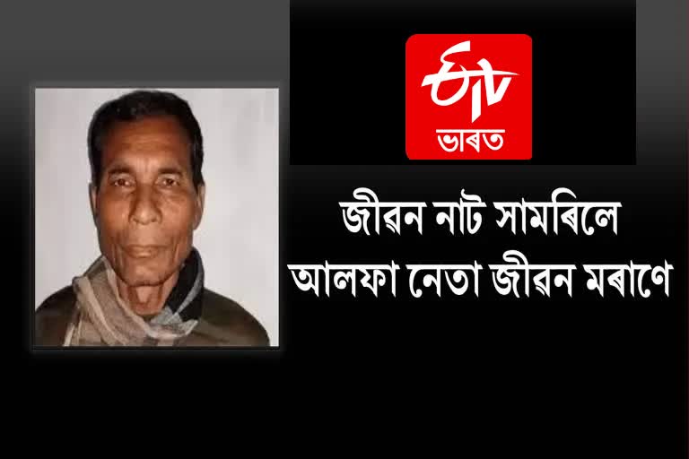 Tribute to ex ULFA leader Jibon Moran