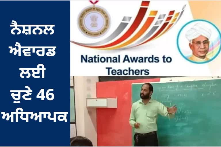46 teachers selected for national award