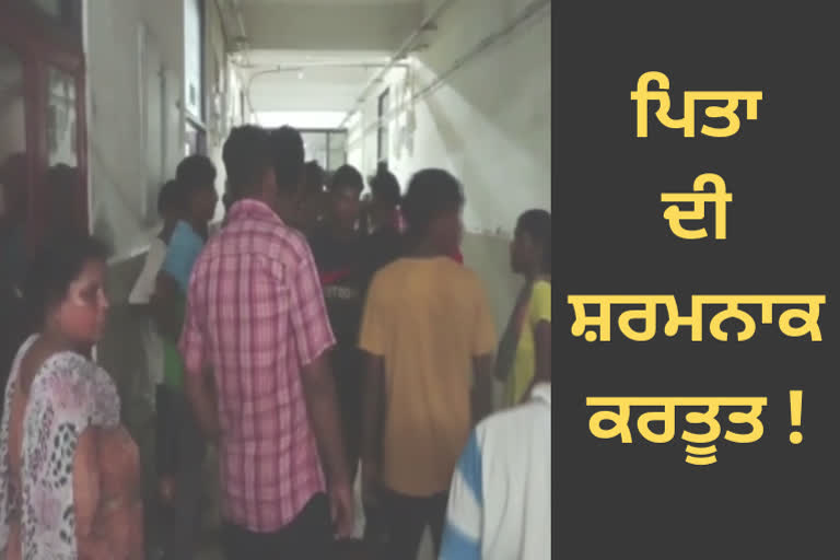 Father rapes daughter in Jalandhar