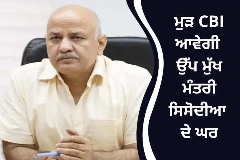 CBI will check manish sisodia locker