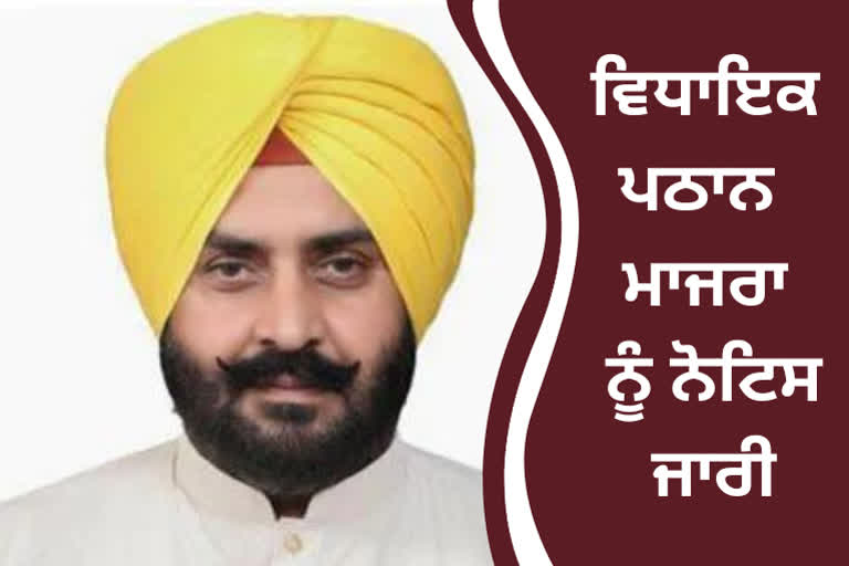 High Court sent notice to MLA Harmeet Pathanmajra