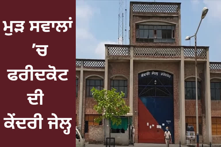 Faridkot jail