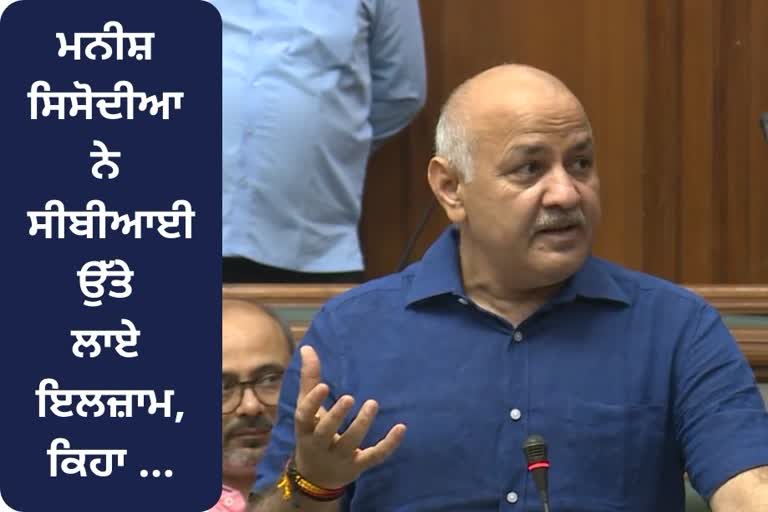 Sisodia statement in the Delhi Assembly, CBI in the bank locker search case