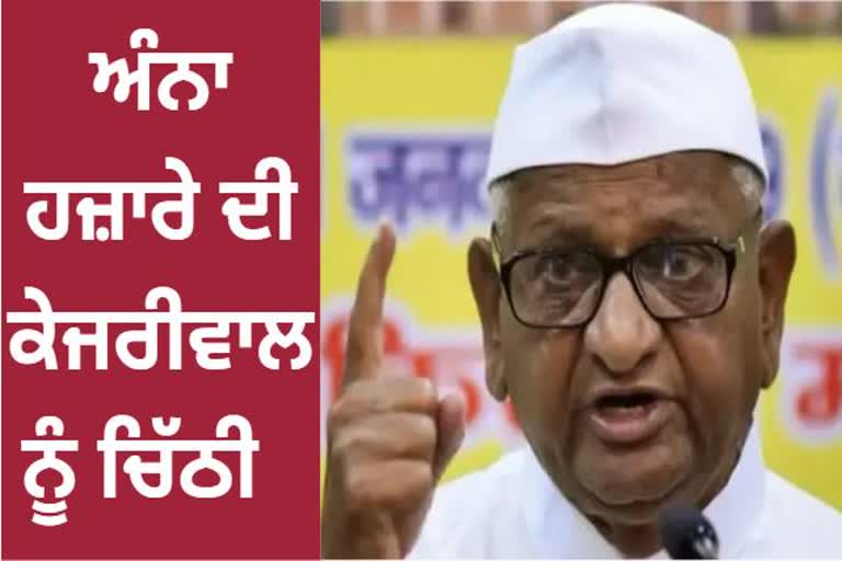 anna hazare letter to Arvind Kejriwal