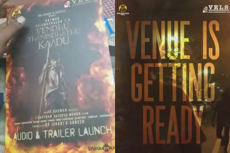 ’வெந்து தணிந்தது காடு’ ஆடியோ வெளியீட்டுக்கு தயாராகும் அரங்கம்