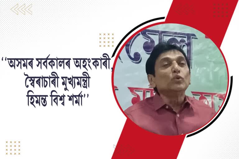 Ajit Kumar Bhuyan criticized Assam CM