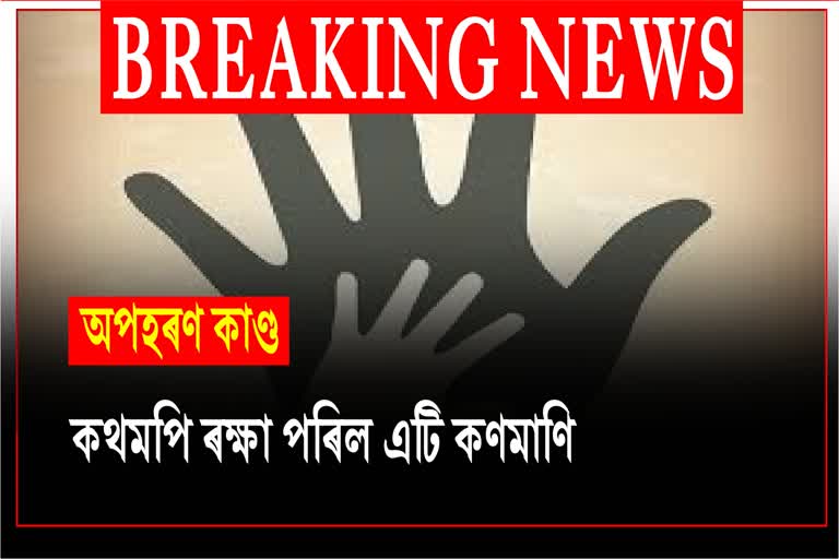 4-years-old-kidnapped-child-rescued-at-sonari-man-arrested