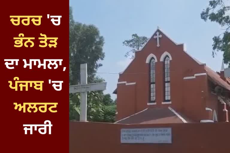 Vandalism in church at Patti Maur Bathinda