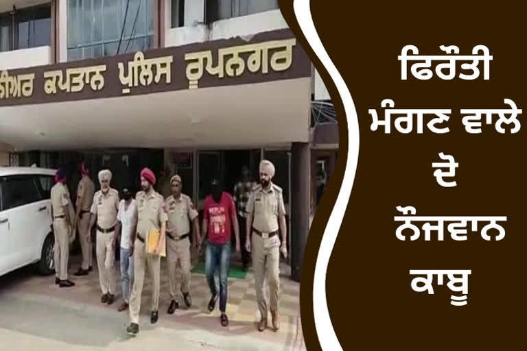 Ropar police arrested two youths