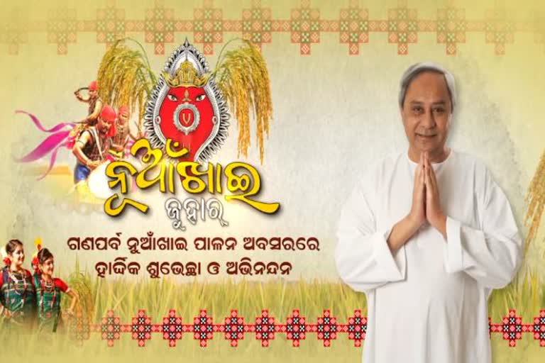 Odisha CM Naveen Patnaik wished people on the eve on Nuakhai in Sambalpuri language