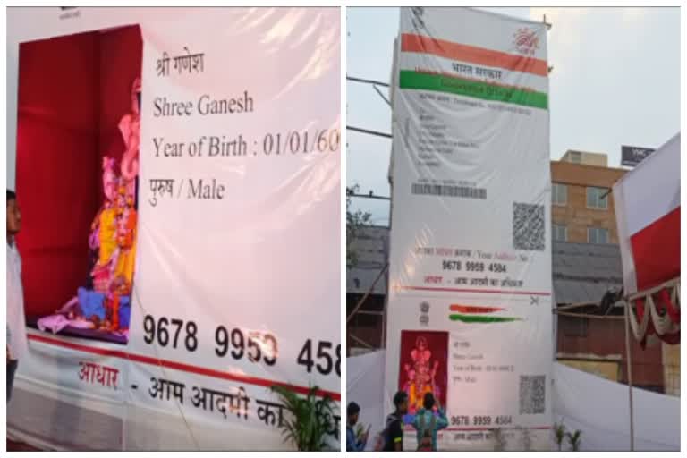 Aadhar card for lord Ganesh in Jharkhand