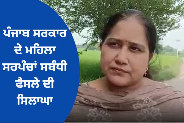 Anju Bala the woman sarpanch of Mankamajre village Rupnagar