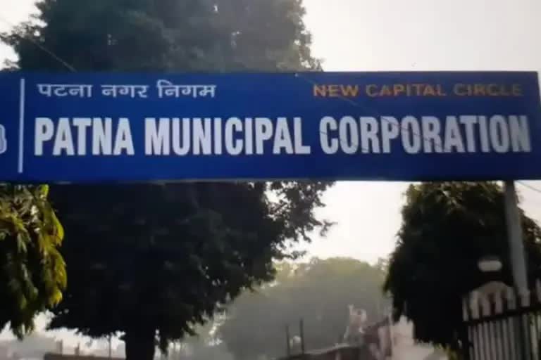 Patna Municipal Corporation