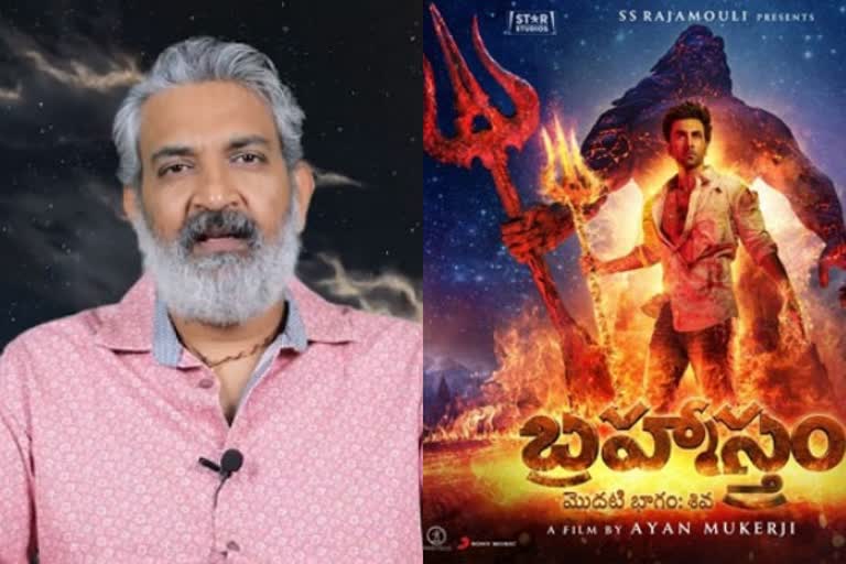 Rajamouli about Brahmastra