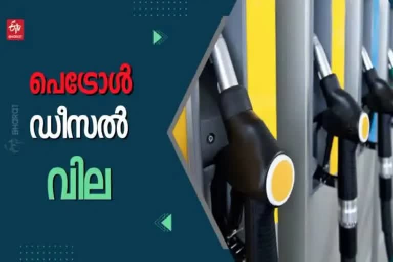 2  Fuel price today  Fuel price  Fuel price today in kerala  ഇന്നത്തെ ഇന്ധനവില  ഇന്നത്തെ ഇന്ധനവില  കേരളത്തിലെ പ്രധാന നഗരങ്ങളിലെ ഇന്നത്തെ ഇന്ധനവില