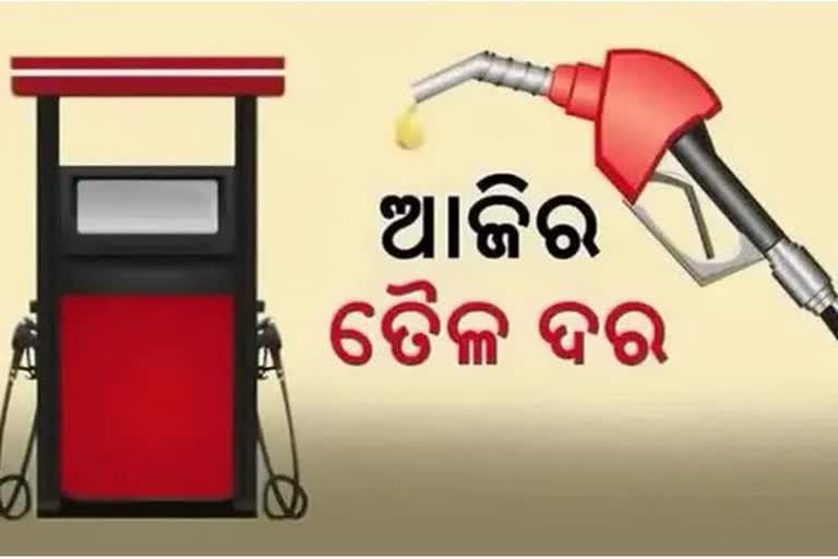 Fuel Price Update, କଣ ରହିଛି ଆଜିର ପେଟ୍ରୋଲ ଡିଜେଲ ଦର