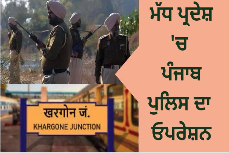 Punjab Police operation in Madhya Pradesh