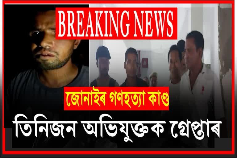 first-accused-in-jonai-mob-lynching-arrested-by-jonai-police