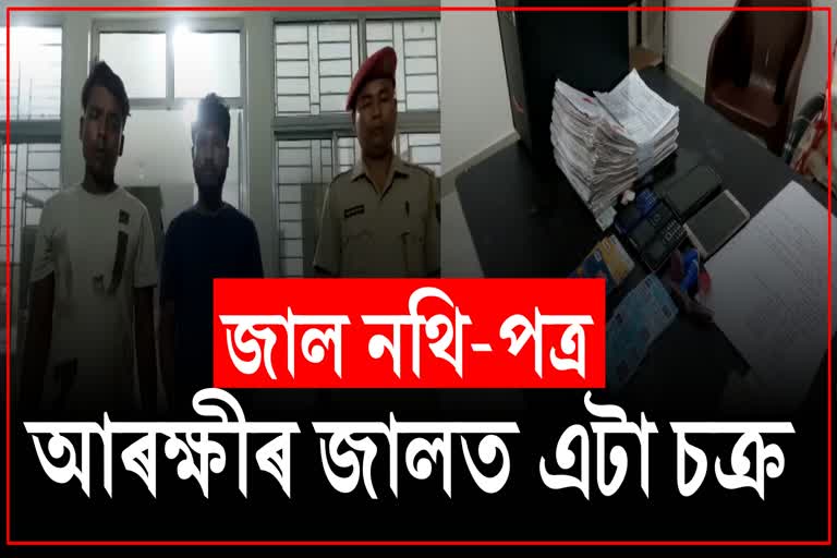 Gang of forged documents arrested in Nagaon