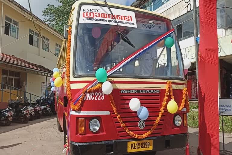 KSRTC Grama Vandi service  Grama Vandi service in chathamangalam  KSRTC Grama Vandi  ഗ്രാമവണ്ടി  കെഎസ്ആർടിസിയുടെ ഗ്രാമവണ്ടി പദ്ധതി  ഗതാഗത വകുപ്പ് മന്ത്രി ആന്‍റണി രാജു  ഗ്രാമവണ്ടി ഫ്ലാഗ് ഓഫ്