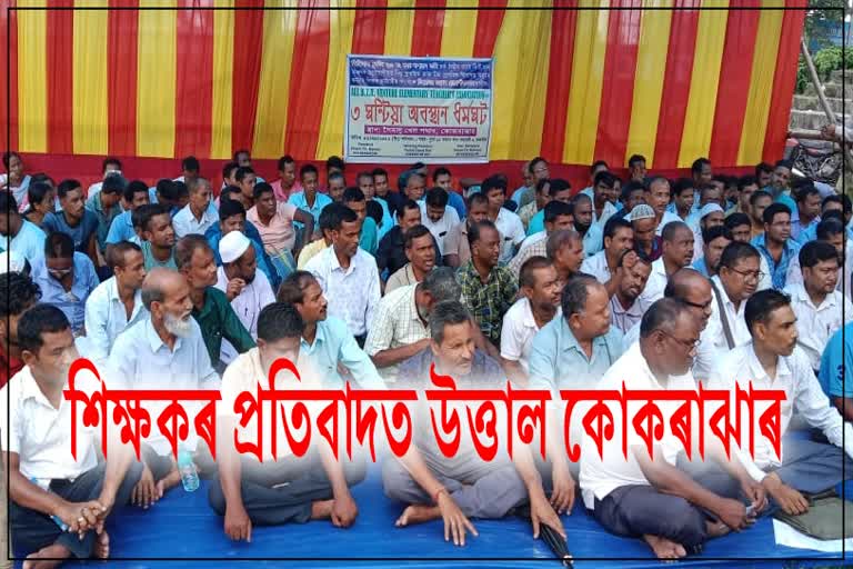 Non-provincialised school teachers stage protest in Kokrajhar