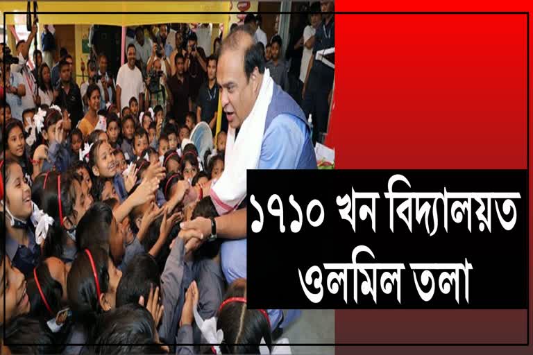 1710 govt schools closed in Assam