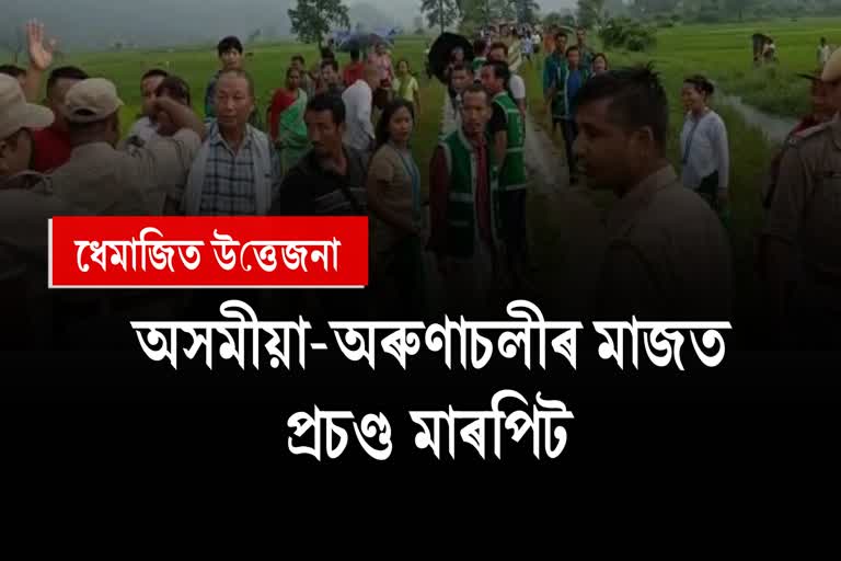 Tension at Assam Arunachal Border