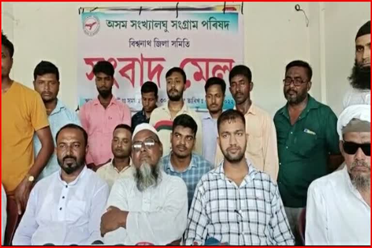 Asom sangkhyaloghu sangram parishad press meet in Biswanath on jehadi