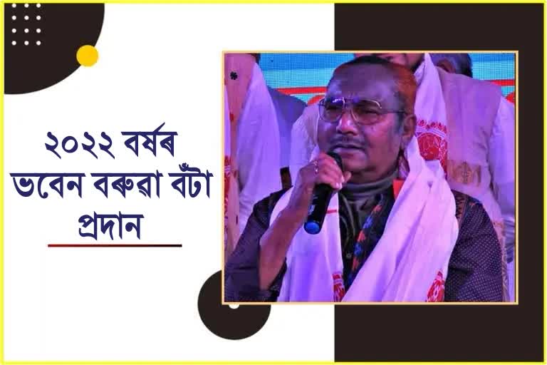 Bhaben Baruah award 2022