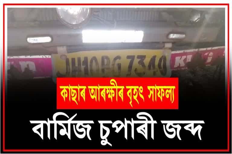 Huge burmese supari seized by Cachar police in Karimganj