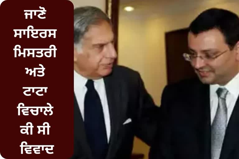 who was Cyrus Mistry,  Controversy with Tata, Cyrus Mistry death news, Cyrus Mistry with ratan tata