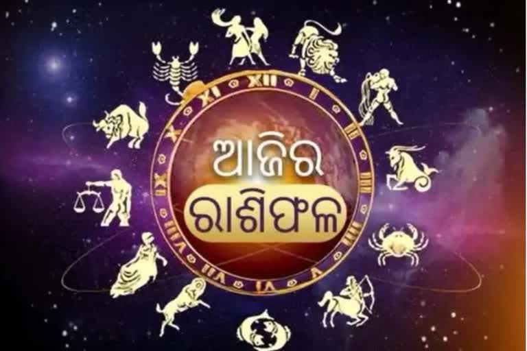 ସେପ୍ଟେମ୍ବର 5 ରାଶିଫଳ, ଜାଣନ୍ତୁ କେମିତି ରହିବ ଆପଣଙ୍କ ଦିନ