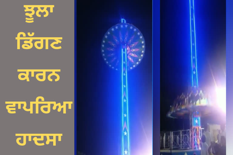 Giant Swing falls in the Dussehra ground of Mohali