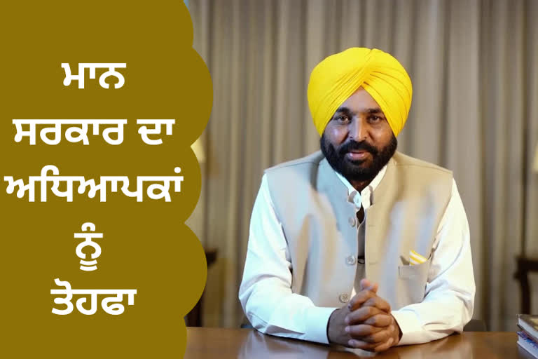 cm bhagwant mann big announcement