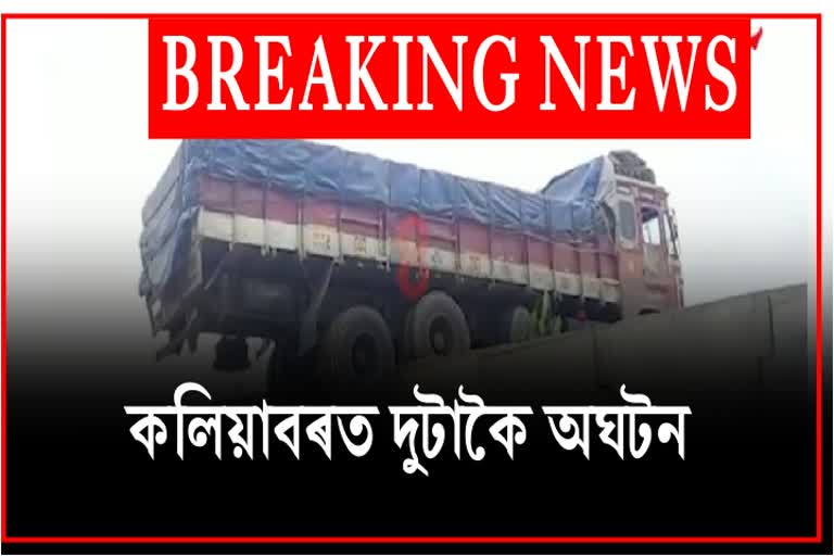 accident-at-kaliabor-in-nagaon