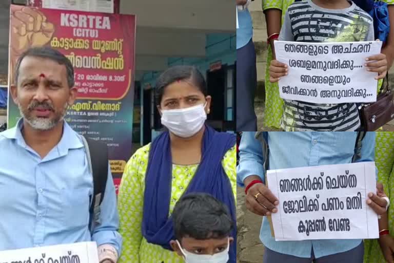 ksrtc salary crisis  ksrtc employee protest  employee protest at kattakada bus depot  kattakada bus depot  cm pinarayi vijayan ksrtc salary crisis  കെഎസ്ആർടിസി ശമ്പള പ്രതിസന്ധി  കാട്ടാക്കട ഡിപ്പോ  കെഎസ്ആർടിസി ജീവനക്കാരൻ സമരത്തിൽ  നിൽപ് സമരം