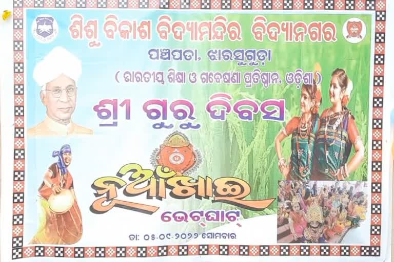 students celebrate teachers day and nuakhai bhetghat in jharsuguda
