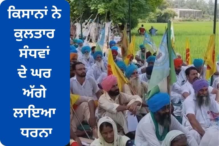 Protest in front of Kultar Sandhavan's house Faridkot