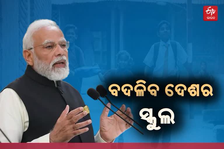 ଗୁରୁଦିବସରେ PM SHRI ଯୋଜନା ଆଣିଲେ ପ୍ରଧାନମନ୍ତ୍ରୀ, ବଦଳିବ ଦେଶର ସାଝେ 14 ହଜାର ସ୍କୁଲର ନକ୍ସା