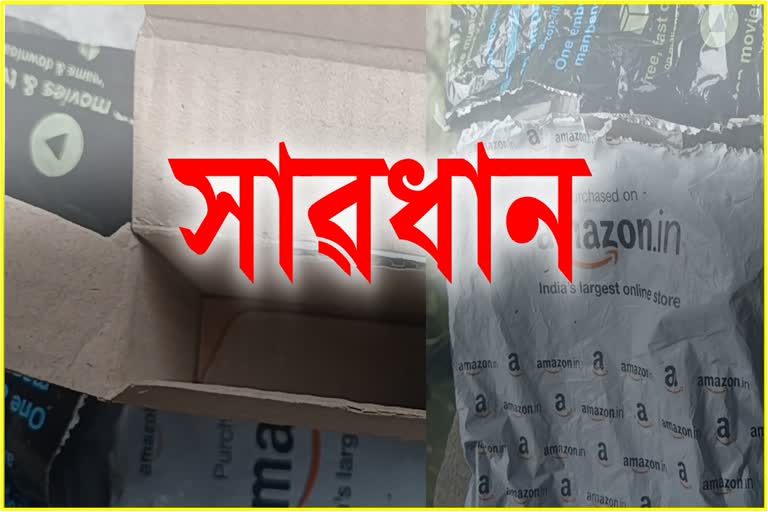 Amazone ত শ্বপিং কৰি বিপাঙত ধেমাজিৰ এগৰাকী গ্ৰাহক