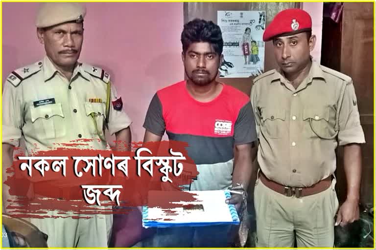 Smuggler arrested with fake gold in Tezpur