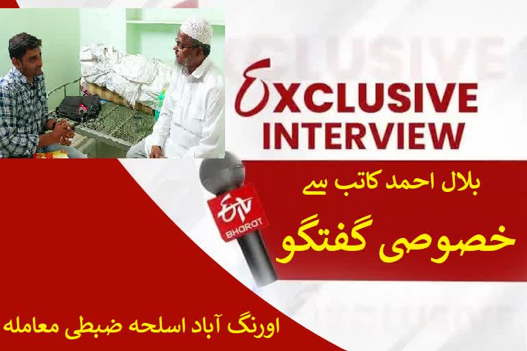 Exclusive Interview with Bilal Ahmed Katib