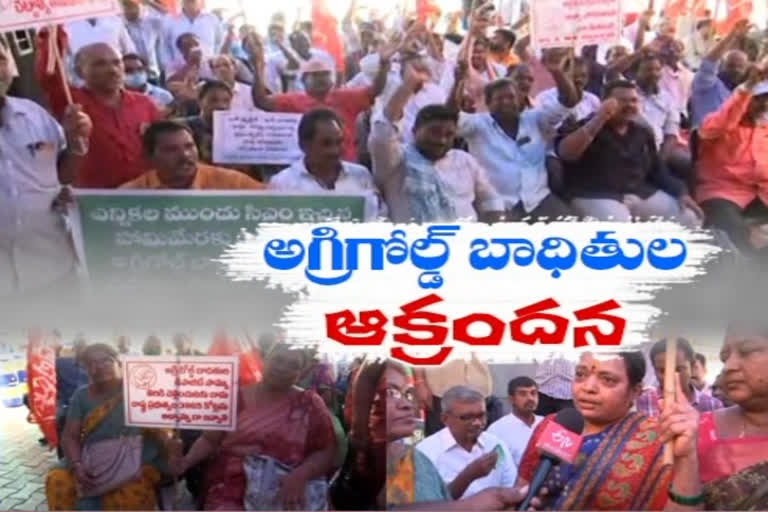 చనిపోయేదాకా మాకు న్యాయం జరగదా?: అగ్రిగోల్డ్​ బాధితుల ఆవేదన