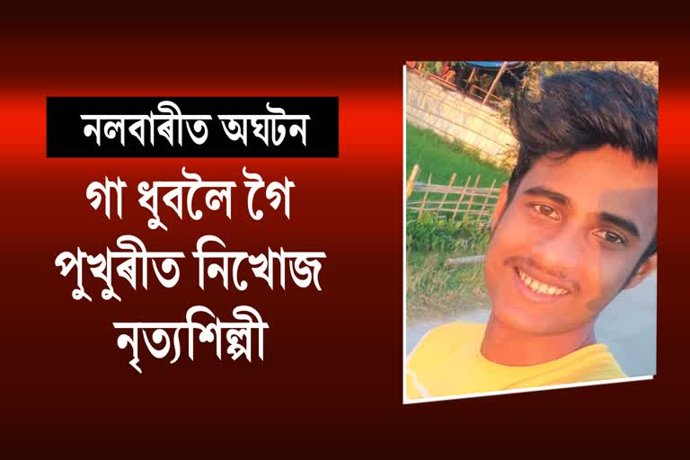 Theatre artist missing in Nalbari